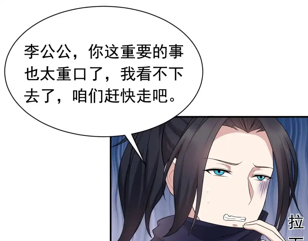 狂女重生：纨绔七皇妃 第280话 不平静的夜 第26页