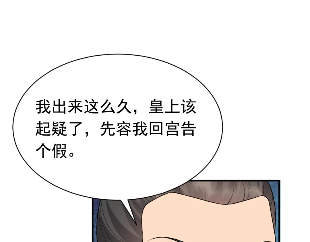 狂女重生：纨绔七皇妃 第280话 不平静的夜 第40页