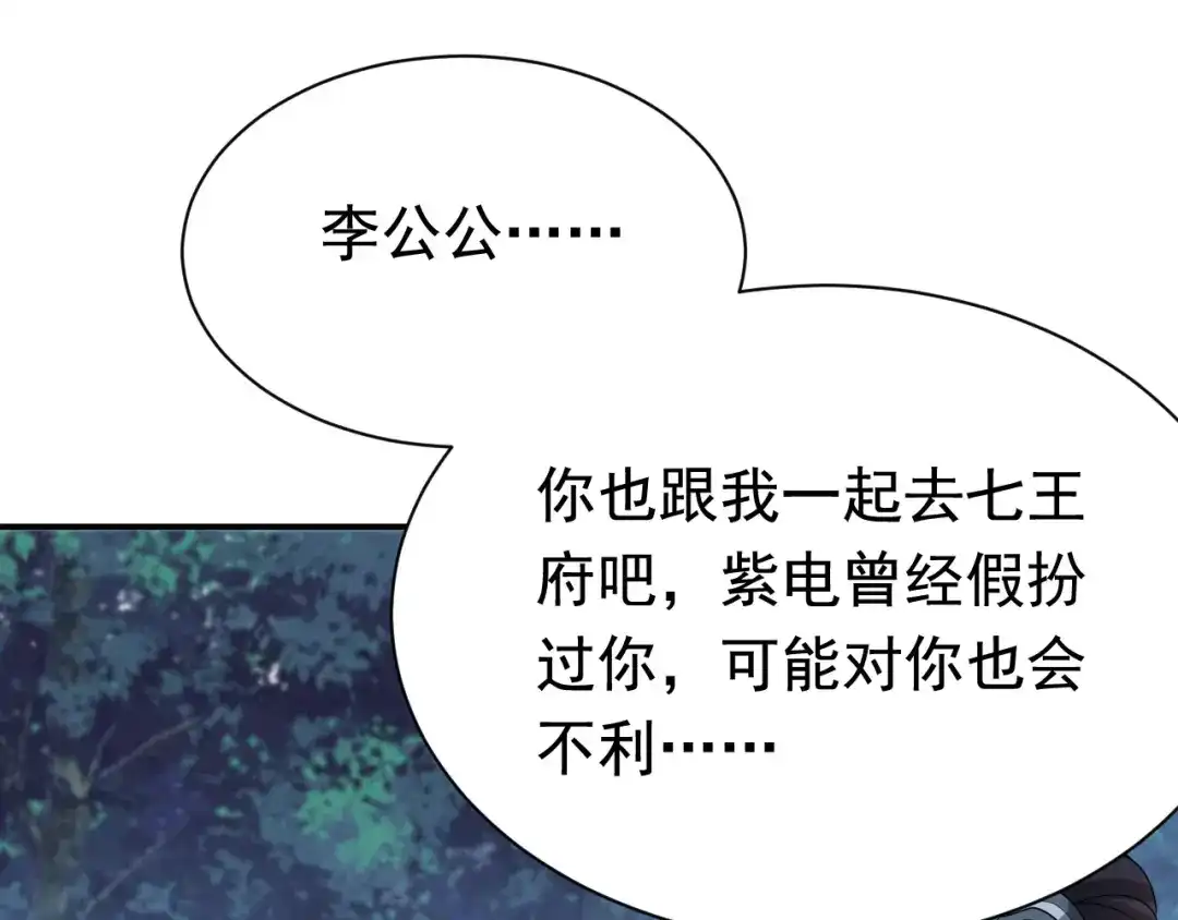狂女重生：纨绔七皇妃 第280话 不平静的夜 第37页