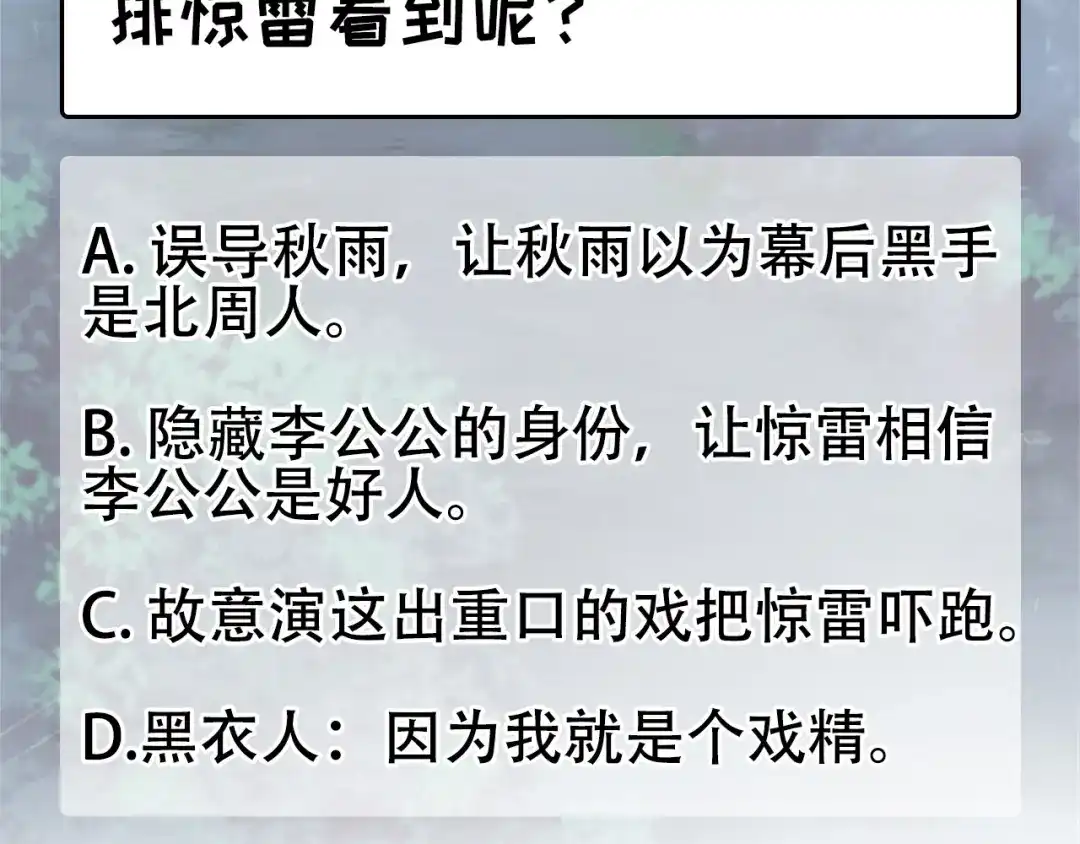 狂女重生：纨绔七皇妃 第280话 不平静的夜 第97页