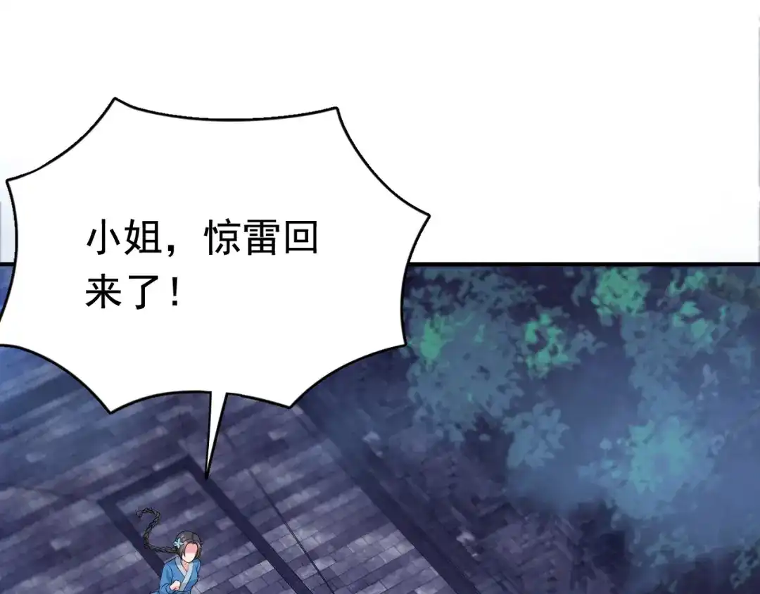 狂女重生：纨绔七皇妃 第280话 不平静的夜 第88页