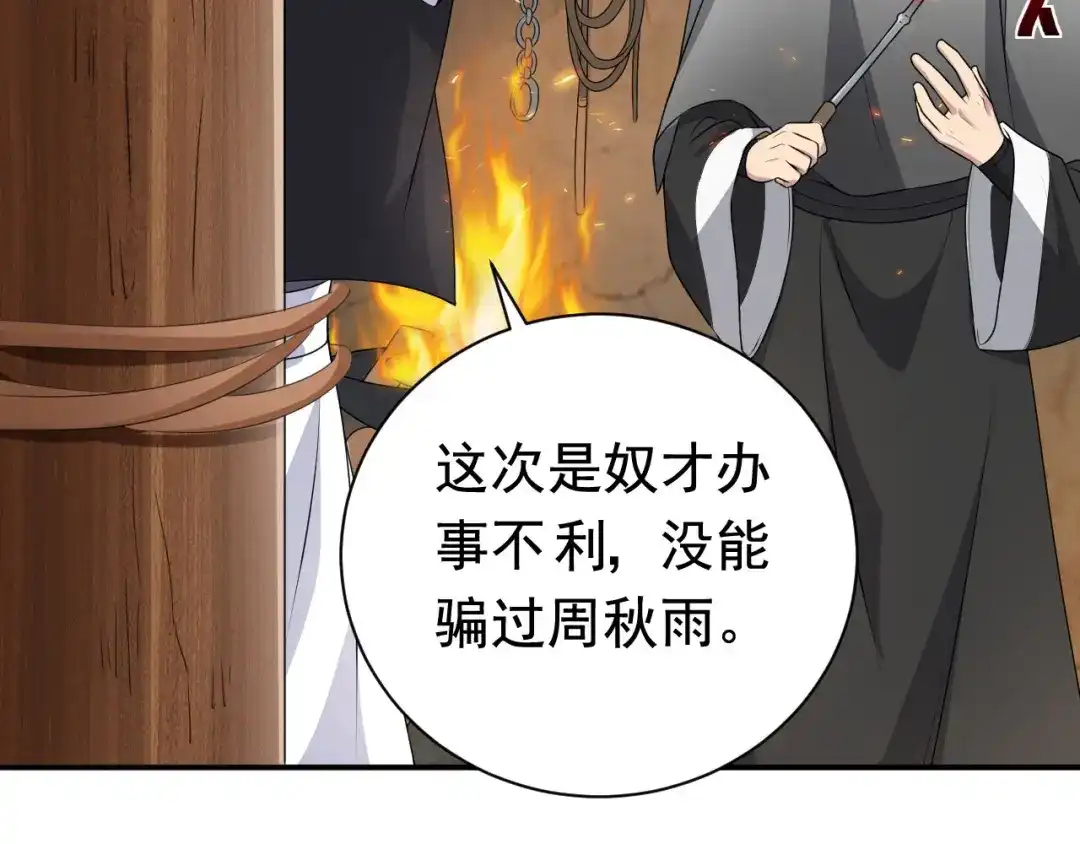 狂女重生：纨绔七皇妃 第280话 不平静的夜 第6页