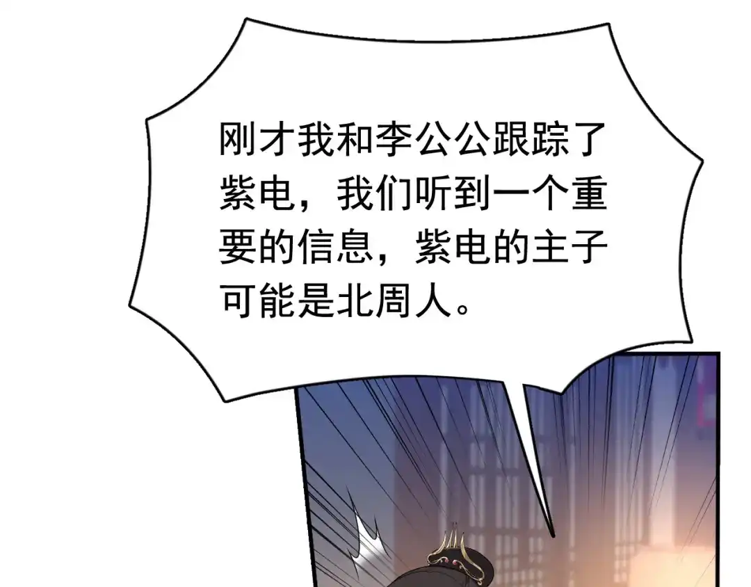 狂女重生：纨绔七皇妃 第281话 是敌是友 第36页