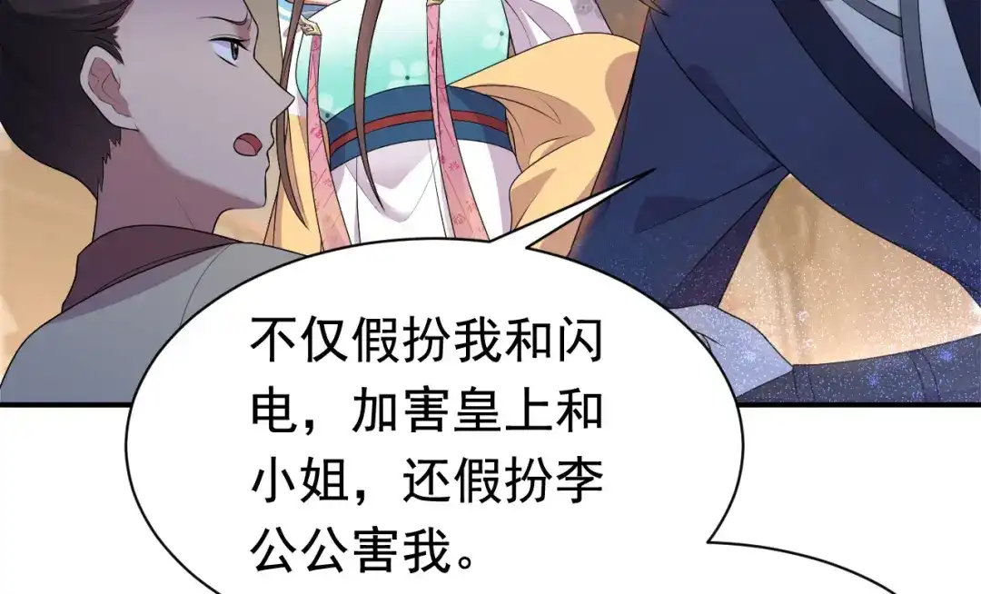 狂女重生：纨绔七皇妃 第281话 是敌是友 第30页
