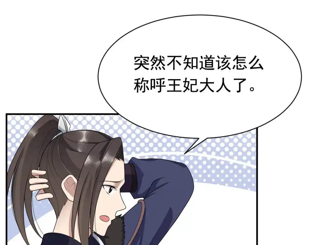 狂女重生：纨绔七皇妃 第281话 是敌是友 第12页