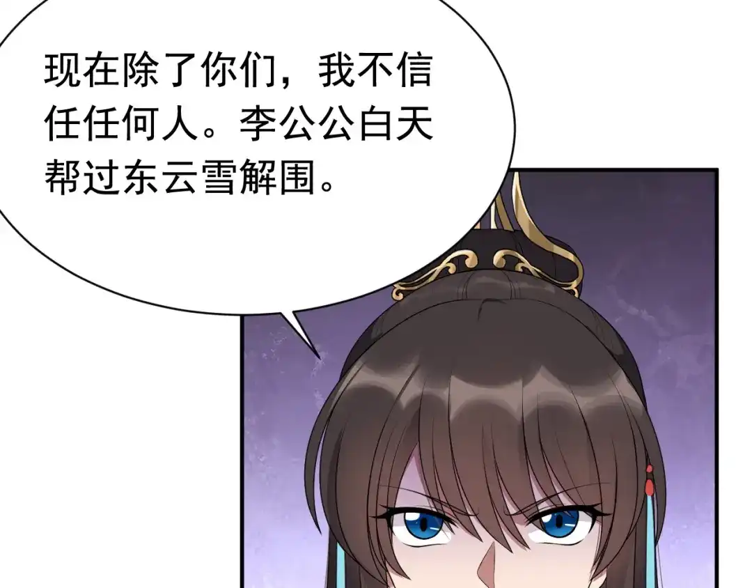 狂女重生：纨绔七皇妃 第281话 是敌是友 第67页