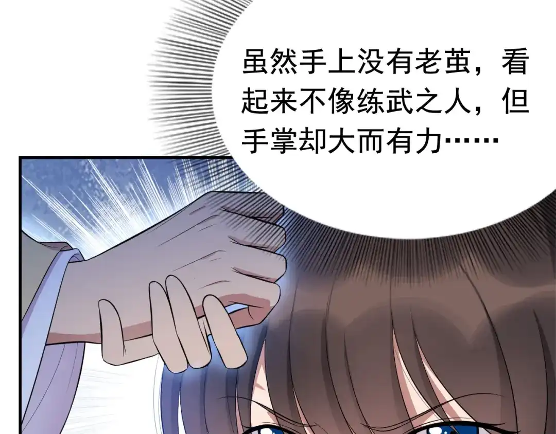 狂女重生：纨绔七皇妃 第281话 是敌是友 第33页