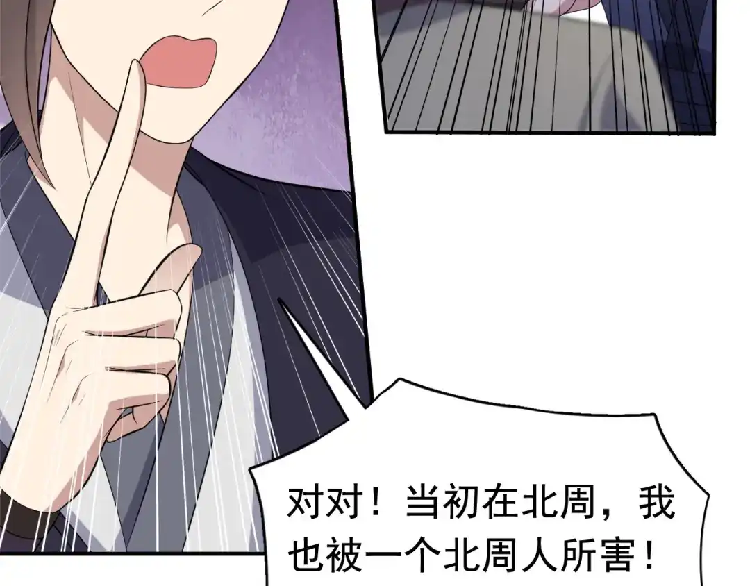 狂女重生：纨绔七皇妃 第281话 是敌是友 第38页