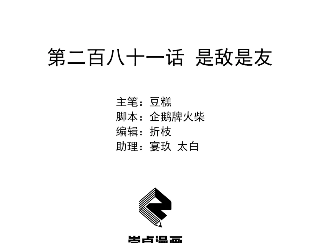 狂女重生：纨绔七皇妃 第281话 是敌是友 第2页