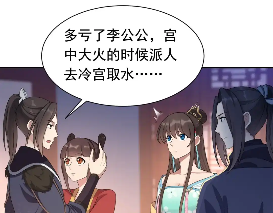 狂女重生：纨绔七皇妃 第281话 是敌是友 第17页