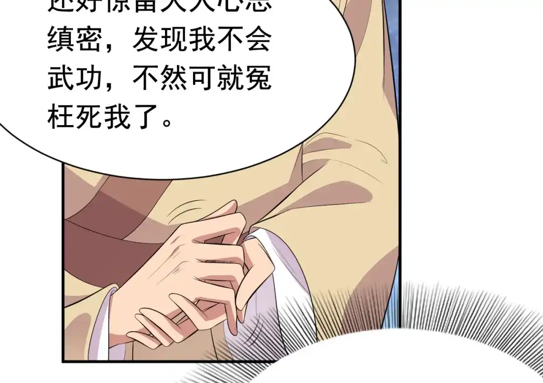 狂女重生：纨绔七皇妃 第281话 是敌是友 第32页
