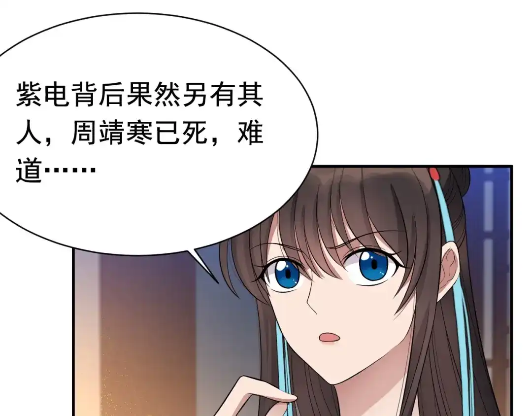 狂女重生：纨绔七皇妃 第281话 是敌是友 第40页