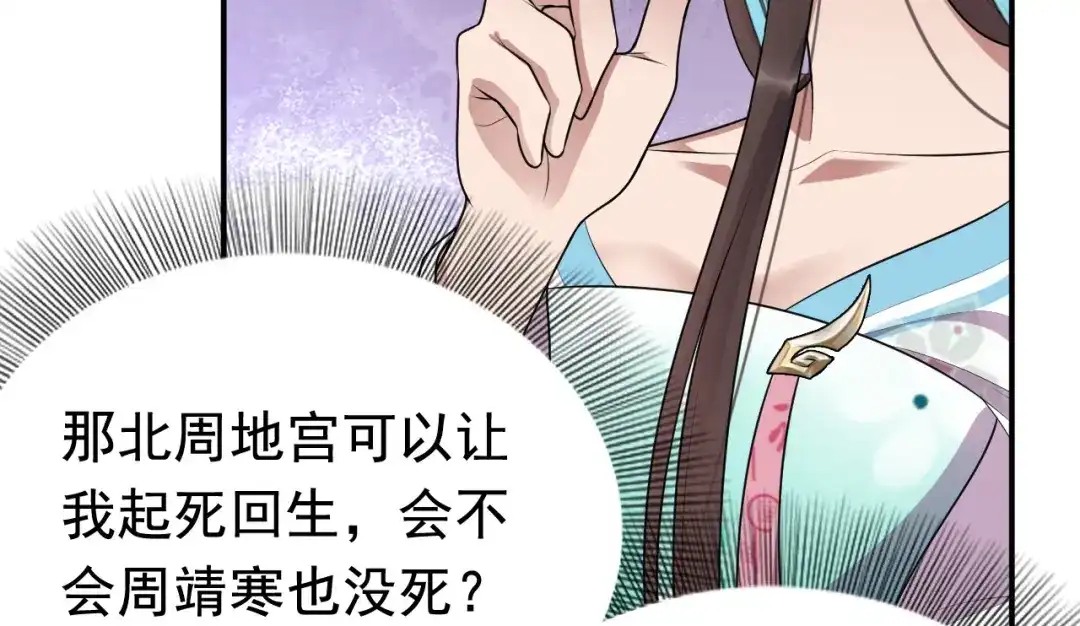 狂女重生：纨绔七皇妃 第281话 是敌是友 第46页