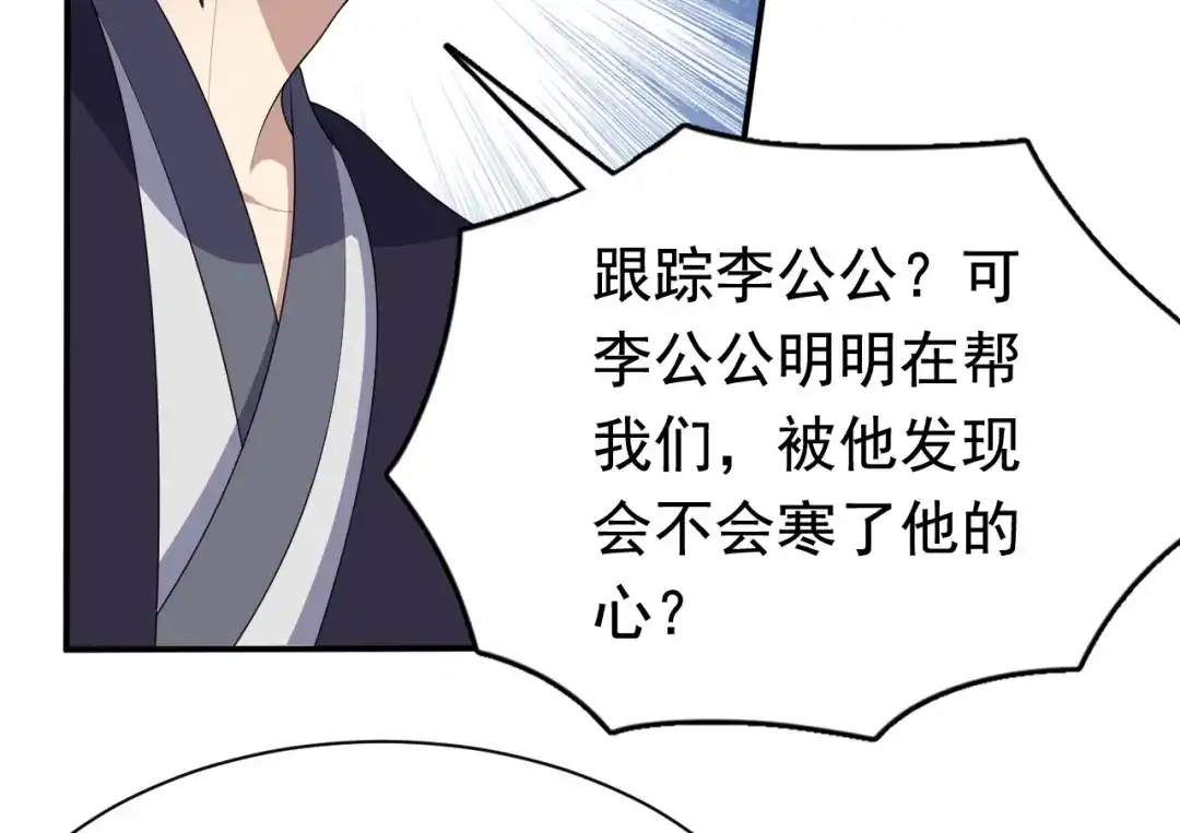 狂女重生：纨绔七皇妃 第281话 是敌是友 第66页