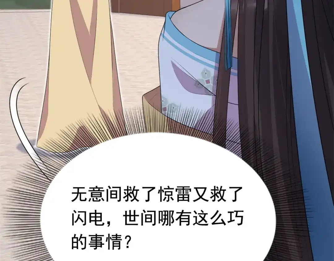 狂女重生：纨绔七皇妃 第281话 是敌是友 第52页