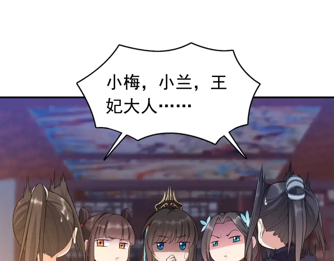 狂女重生：纨绔七皇妃 第281话 是敌是友 第10页
