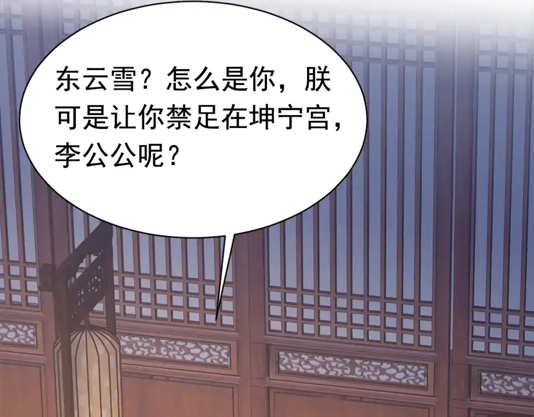 狂女重生：纨绔七皇妃 第281话 是敌是友 第73页
