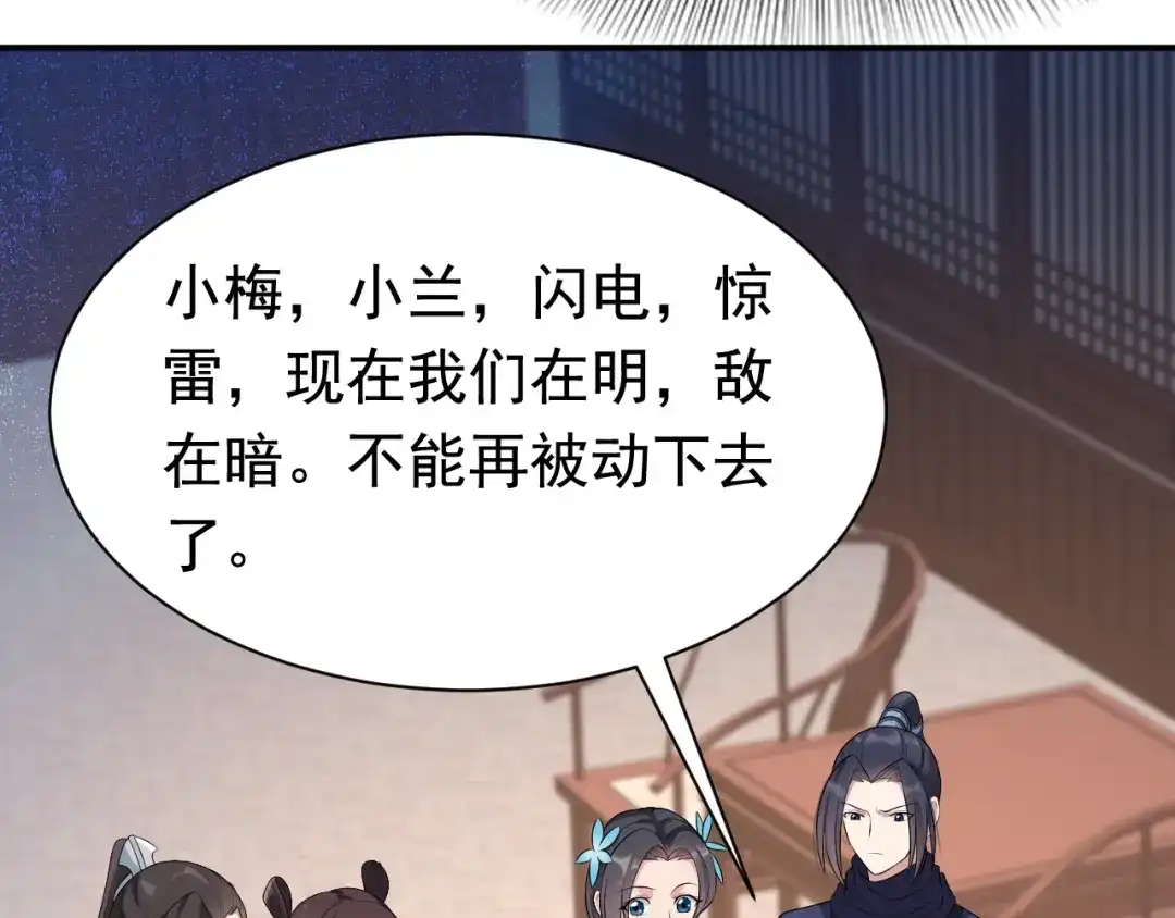 狂女重生：纨绔七皇妃 第281话 是敌是友 第62页
