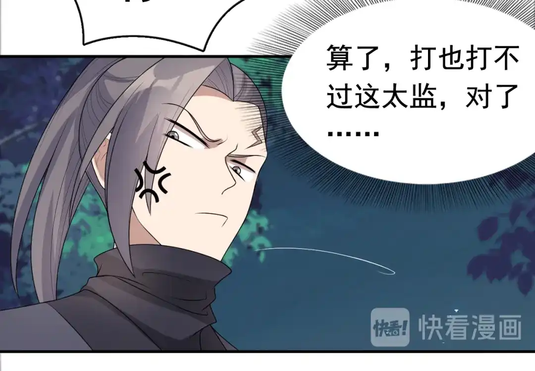 狂女重生：纨绔七皇妃 第282话 你生病了？ 第56页
