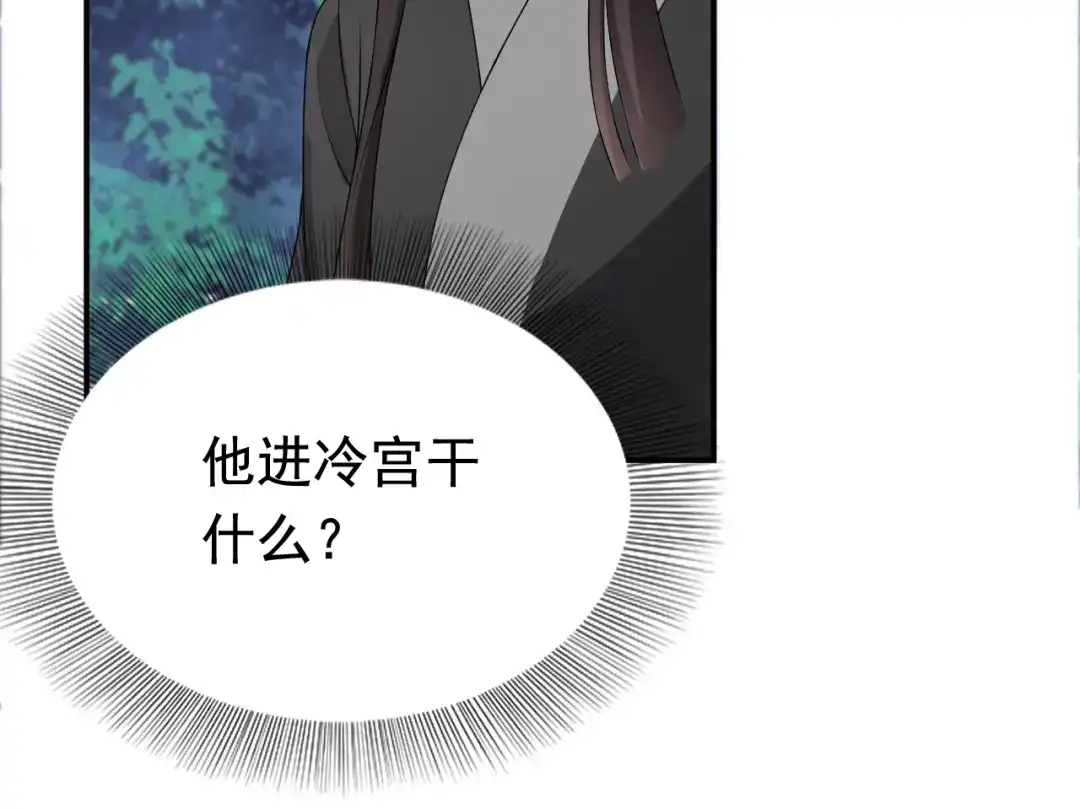 狂女重生：纨绔七皇妃 第282话 你生病了？ 第33页