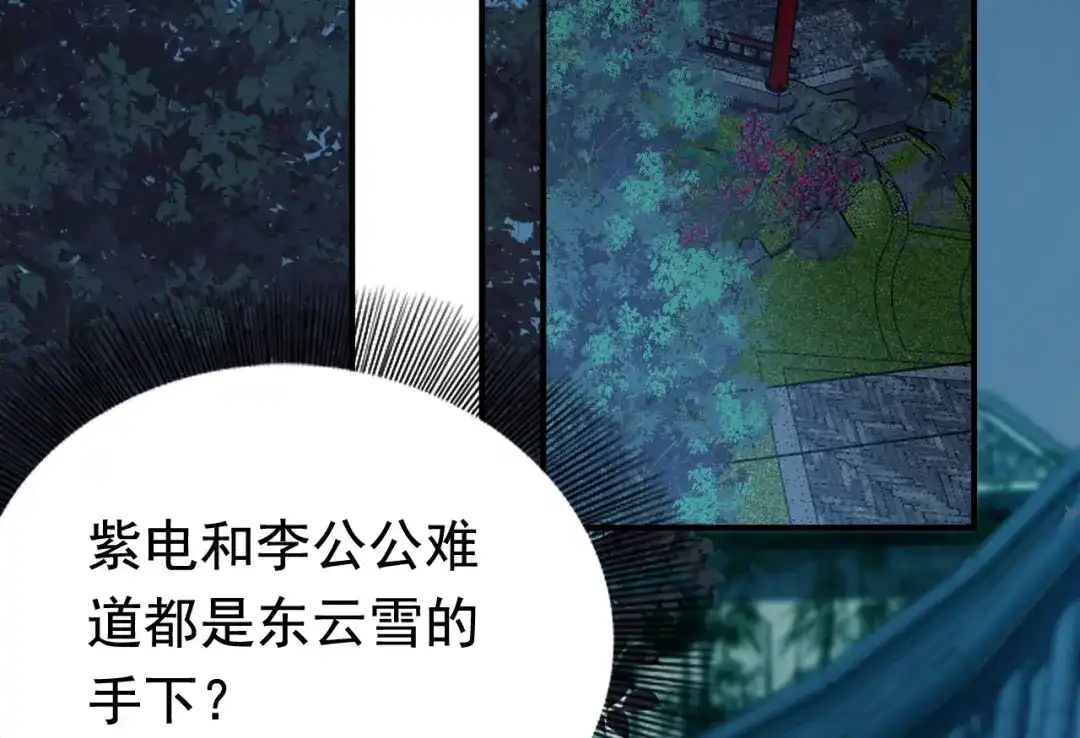 狂女重生：纨绔七皇妃 第282话 你生病了？ 第66页