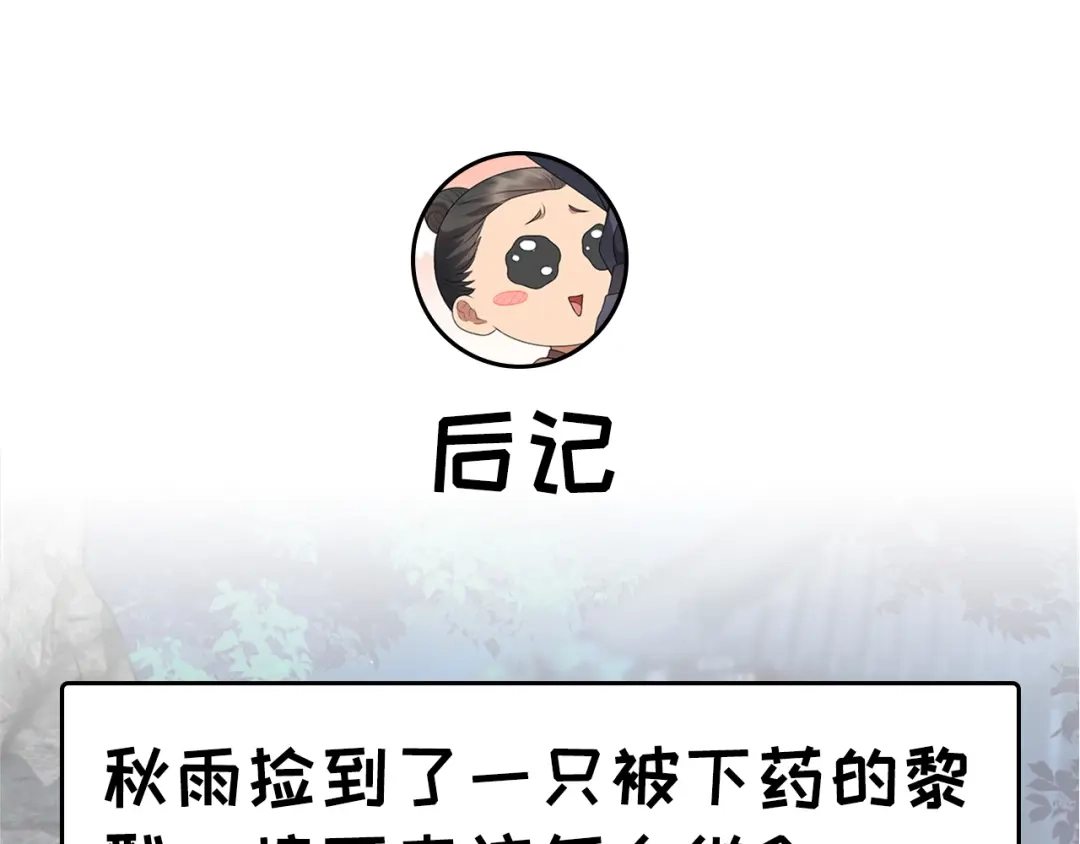 狂女重生：纨绔七皇妃 第282话 你生病了？ 第89页
