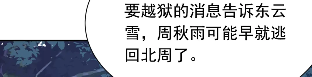 狂女重生：纨绔七皇妃 第282话 你生病了？ 第49页