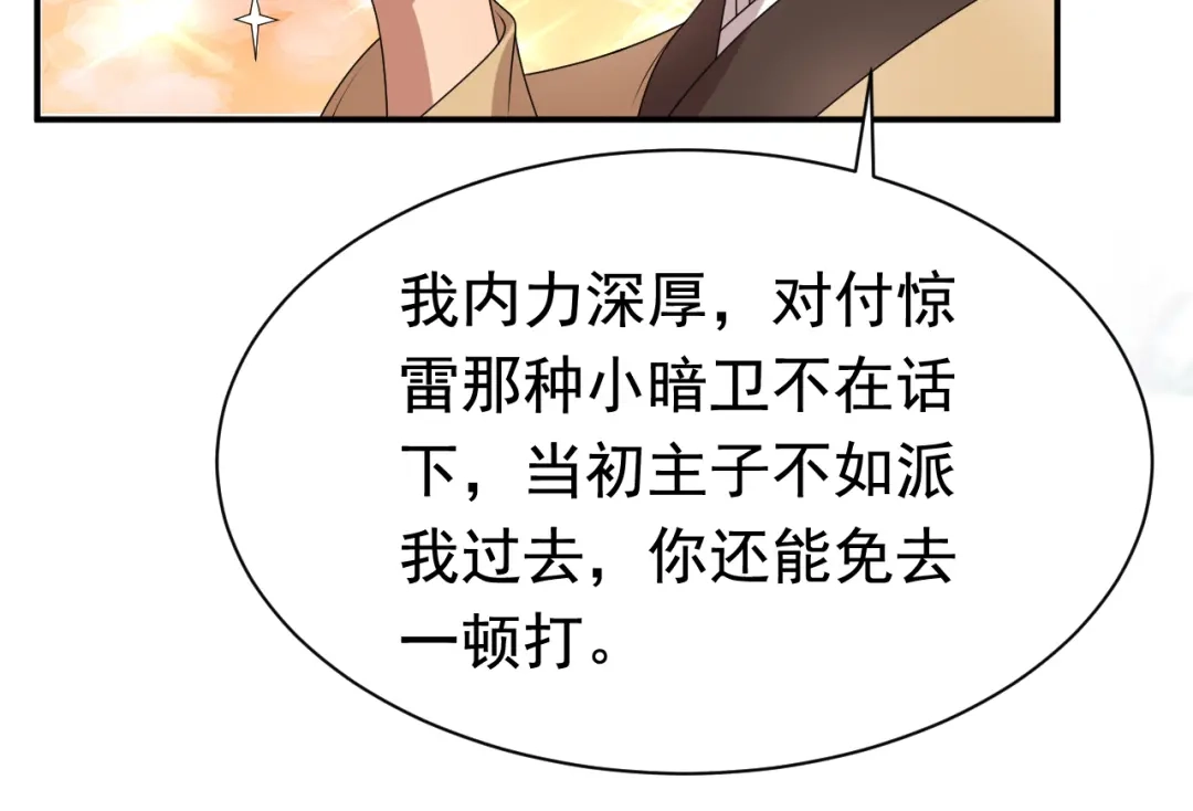 狂女重生：纨绔七皇妃 第282话 你生病了？ 第54页