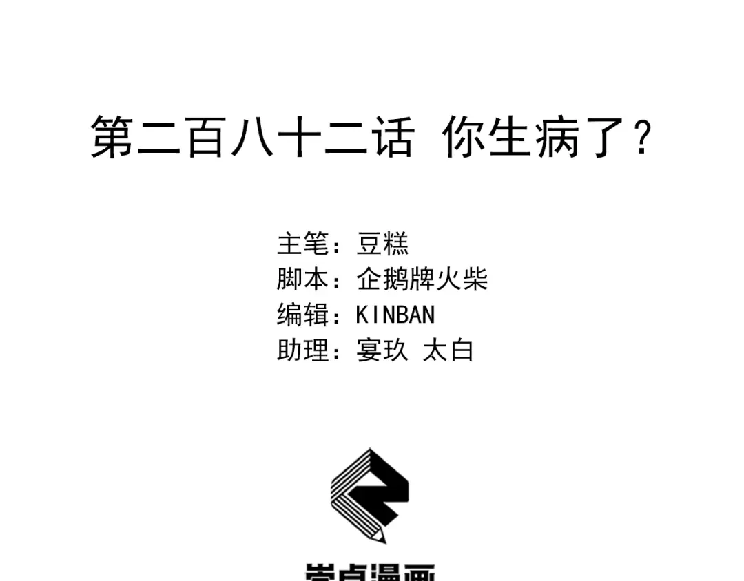 狂女重生：纨绔七皇妃 第282话 你生病了？ 第2页