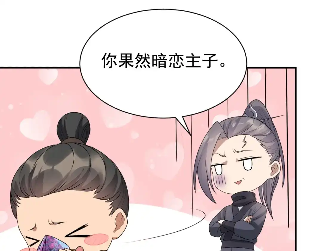 狂女重生：纨绔七皇妃 第282话 你生病了？ 第63页