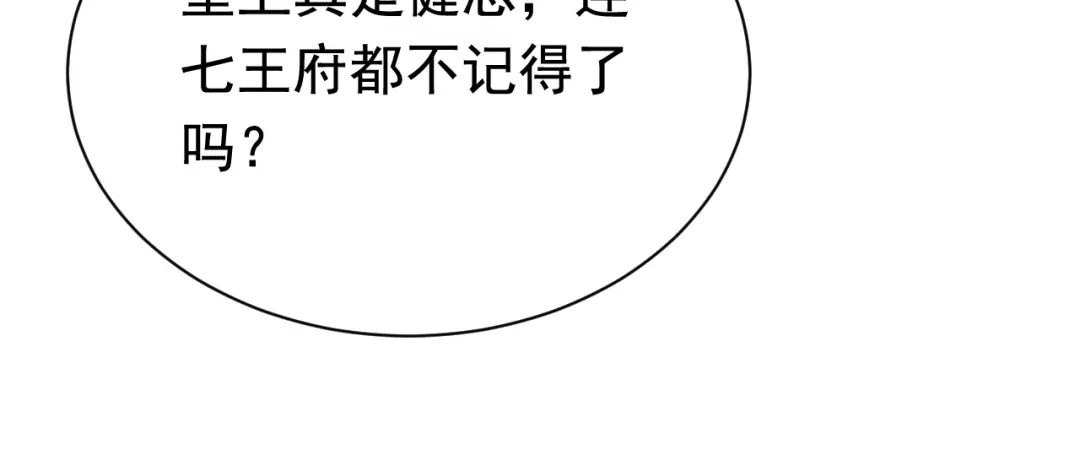 狂女重生：纨绔七皇妃 第283话 似曾相识 第71页