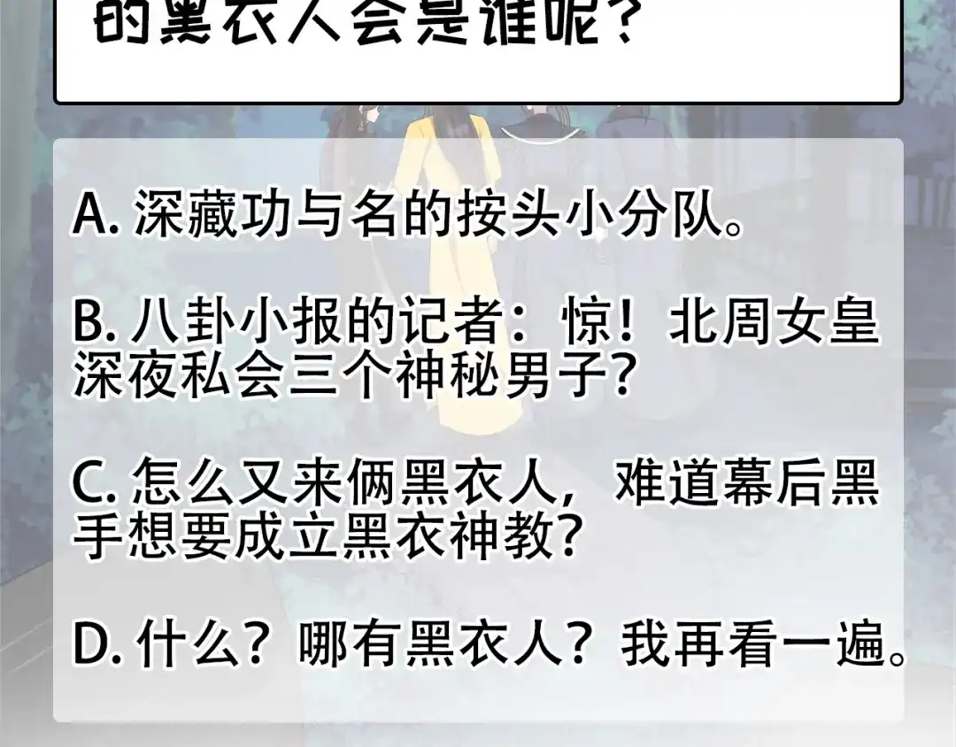 狂女重生：纨绔七皇妃 第283话 似曾相识 第88页