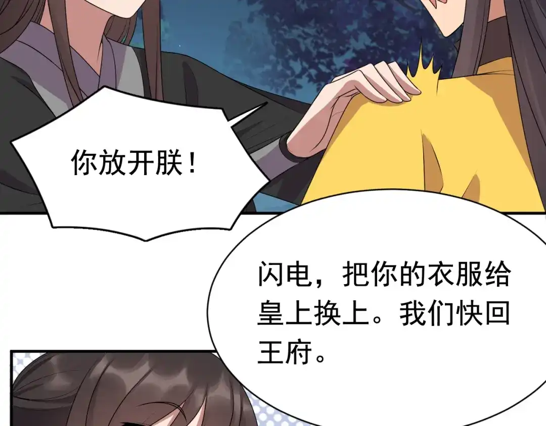 狂女重生：纨绔七皇妃 第283话 似曾相识 第48页