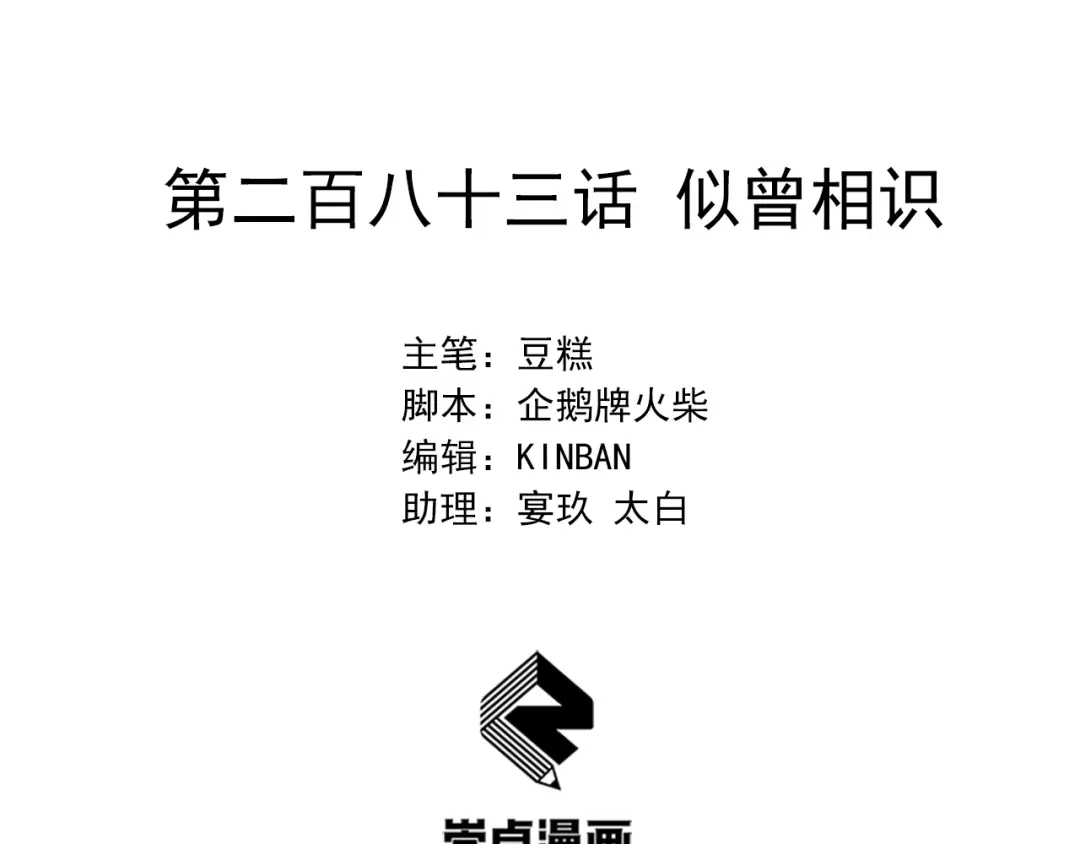 狂女重生：纨绔七皇妃 第283话 似曾相识 第2页