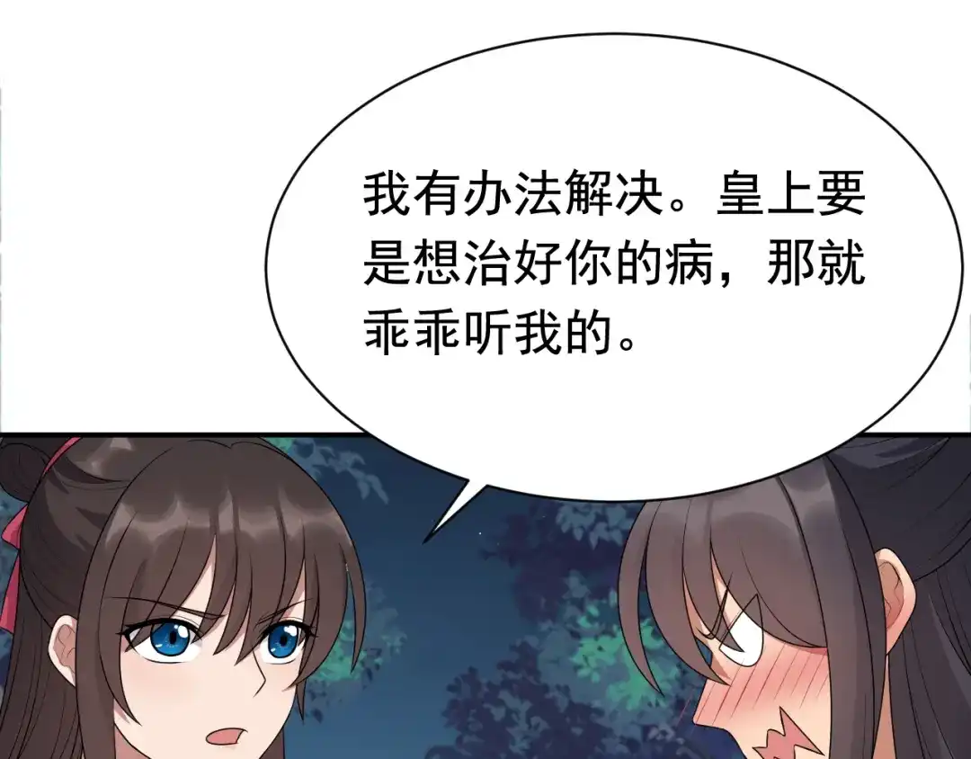 狂女重生：纨绔七皇妃 第283话 似曾相识 第47页