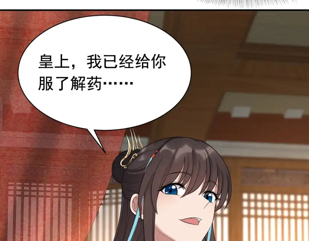 狂女重生：纨绔七皇妃 第283话 似曾相识 第66页