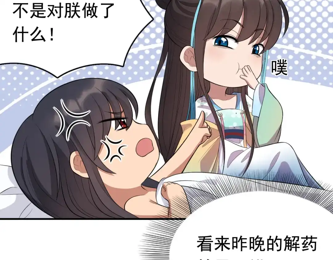 狂女重生：纨绔七皇妃 第283话 似曾相识 第64页