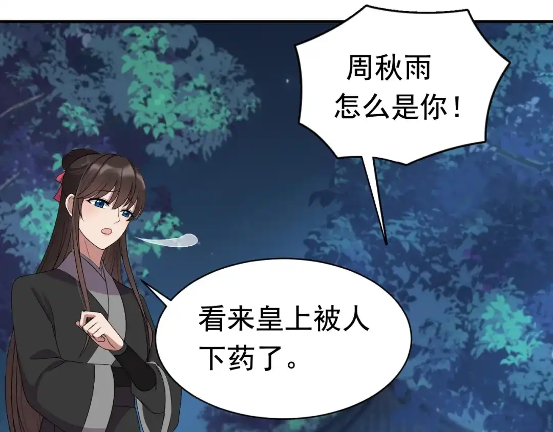 狂女重生：纨绔七皇妃 第283话 似曾相识 第44页