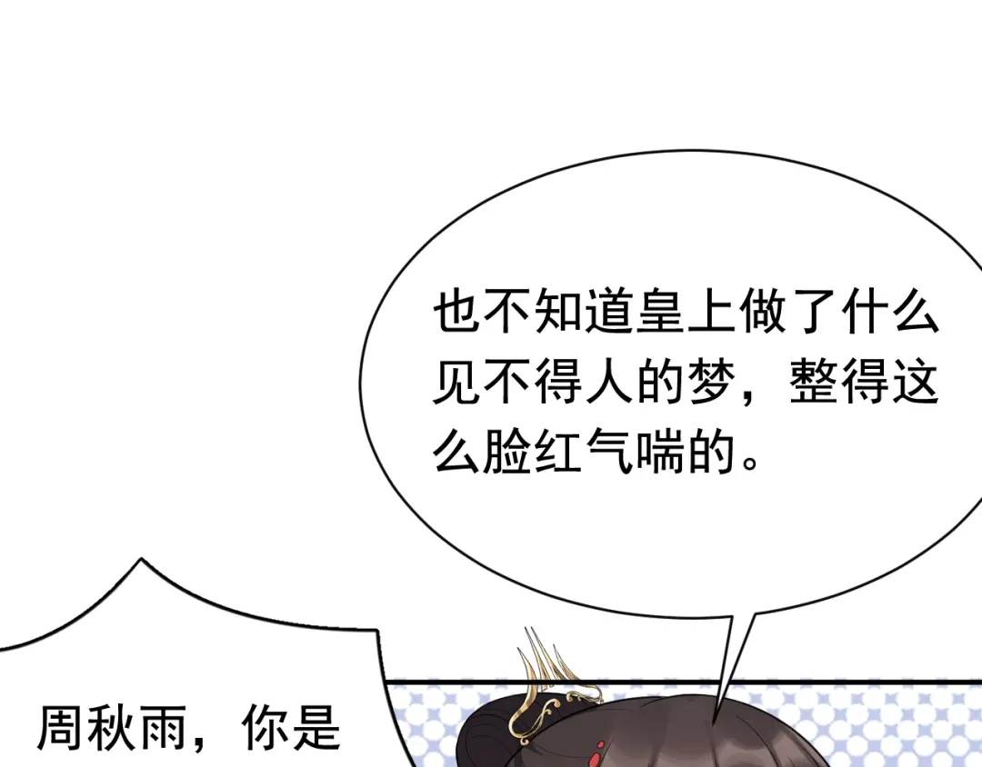 狂女重生：纨绔七皇妃 第283话 似曾相识 第63页