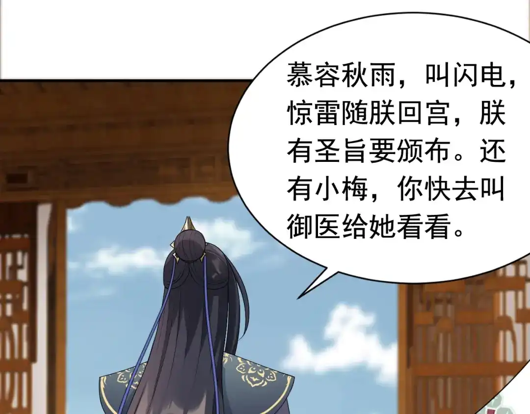 狂女重生：纨绔七皇妃 第284话 知心石 第60页