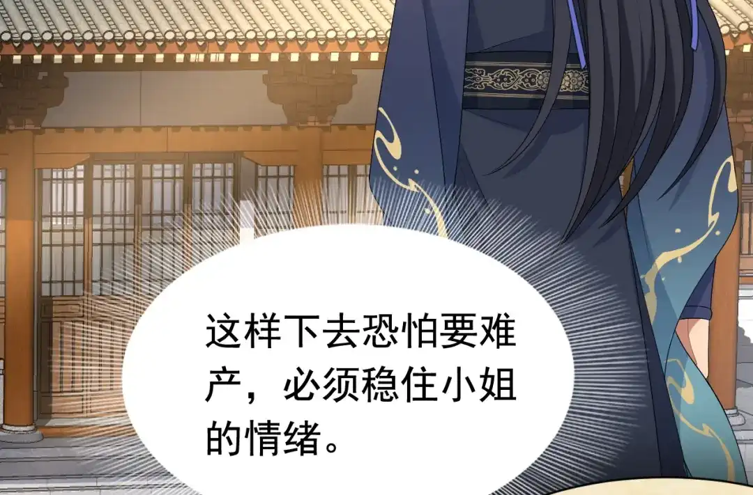 狂女重生：纨绔七皇妃 第284话 知心石 第10页