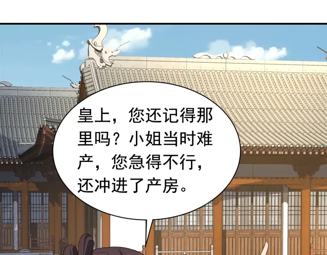 狂女重生：纨绔七皇妃 第284话 知心石 第6页