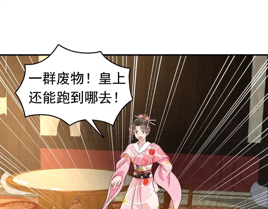 狂女重生：纨绔七皇妃 第284话 知心石 第70页