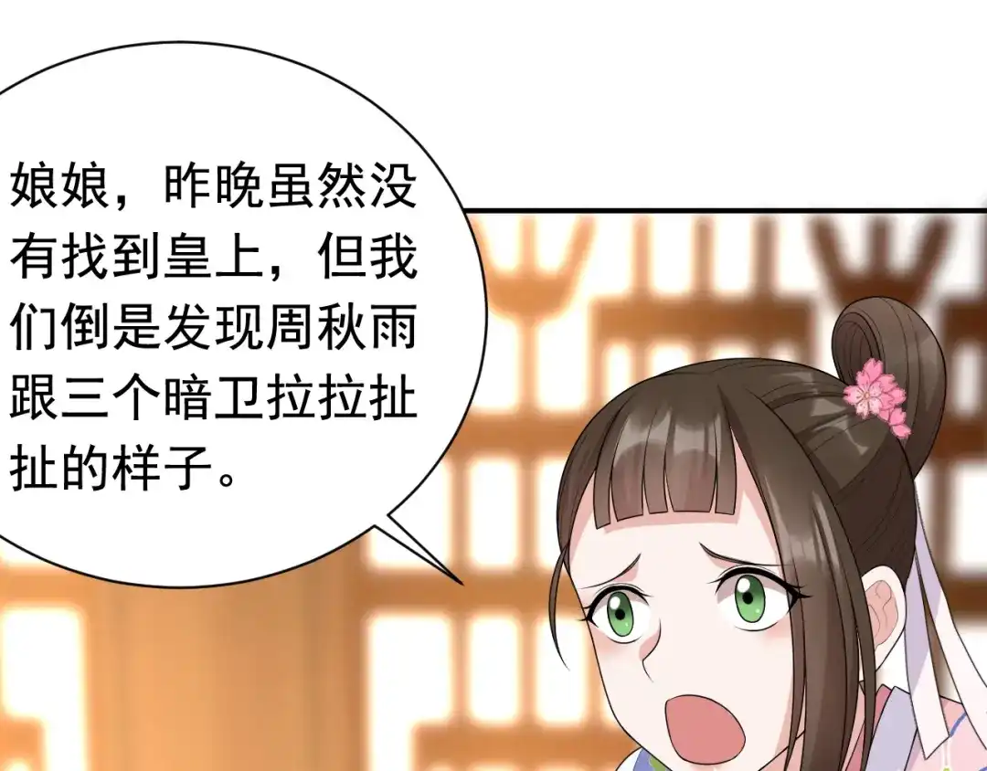 狂女重生：纨绔七皇妃 第284话 知心石 第73页
