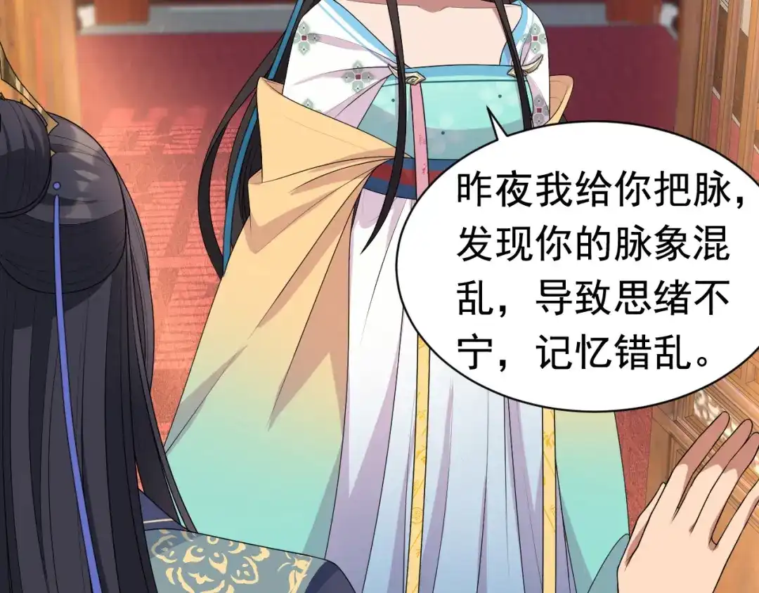 狂女重生：纨绔七皇妃 第284话 知心石 第18页