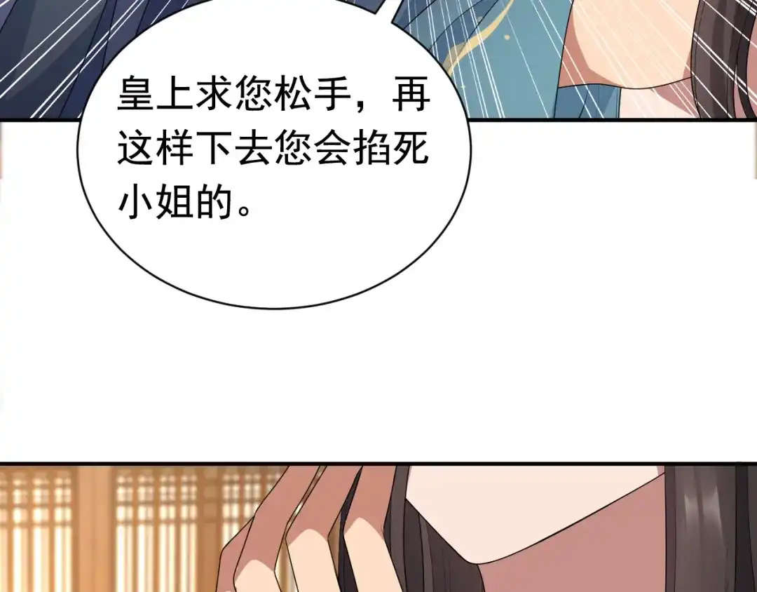 狂女重生：纨绔七皇妃 第284话 知心石 第30页