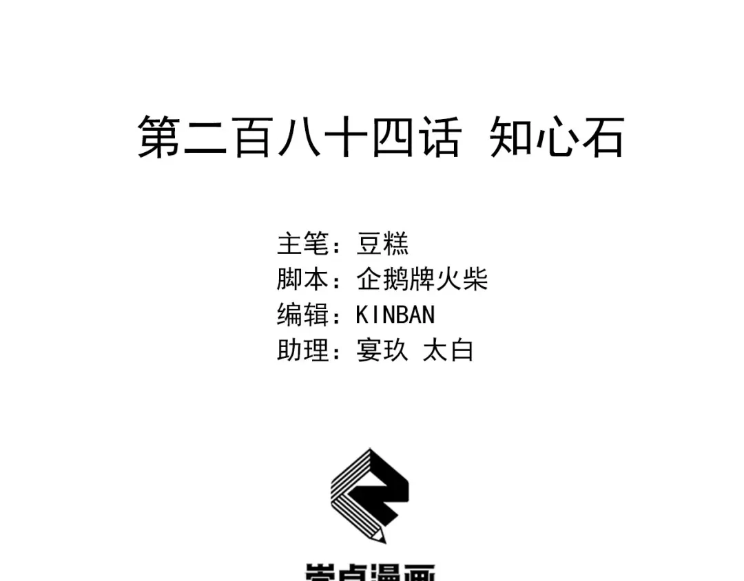狂女重生：纨绔七皇妃 第284话 知心石 第2页