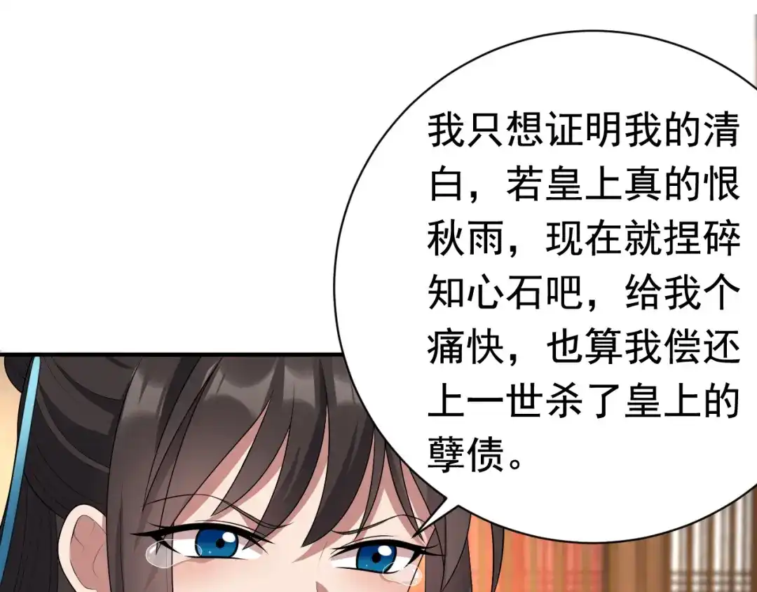 狂女重生：纨绔七皇妃 第284话 知心石 第53页