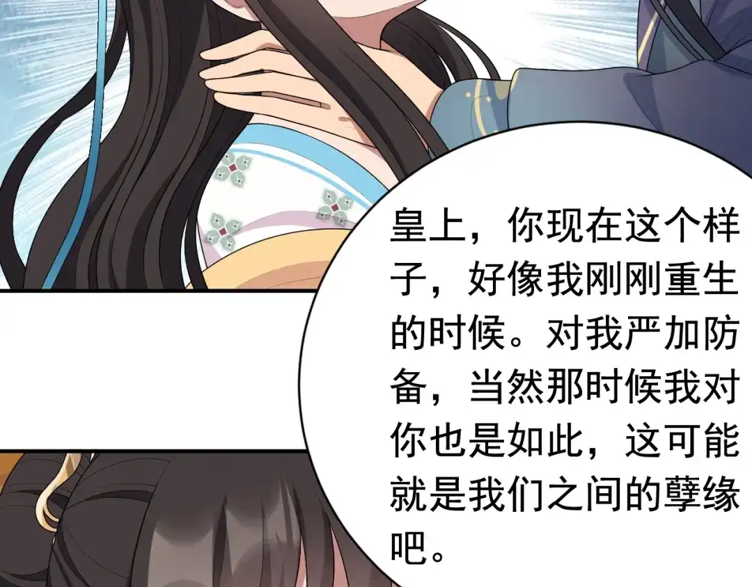 狂女重生：纨绔七皇妃 第284话 知心石 第25页