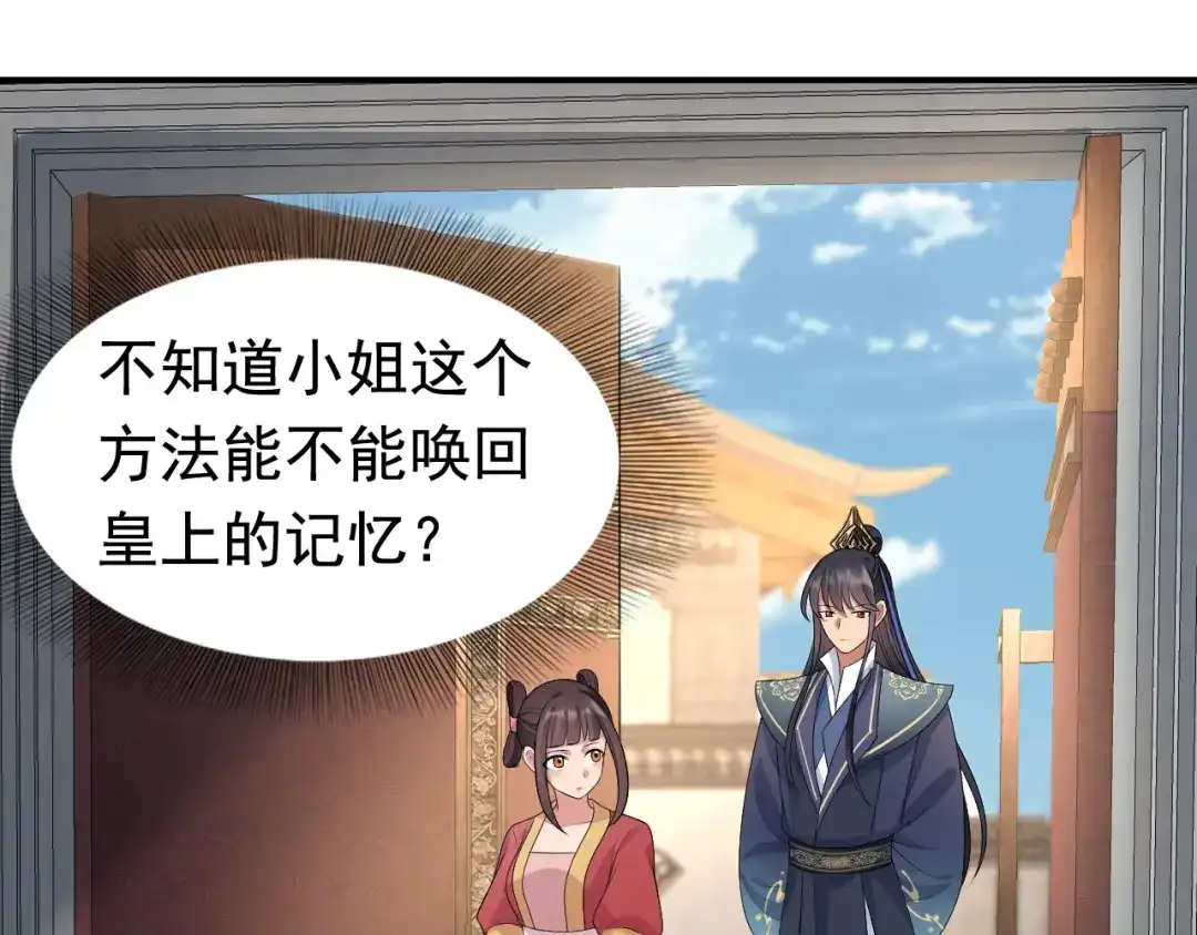 狂女重生：纨绔七皇妃 第284话 知心石 第4页